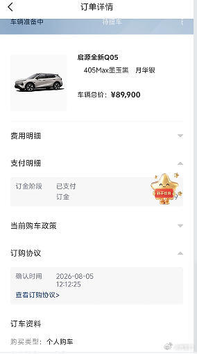 车主投诉【长安启源Q05延期交付要求厂家退还预订金】车主邵先生向汽车门网投诉称，