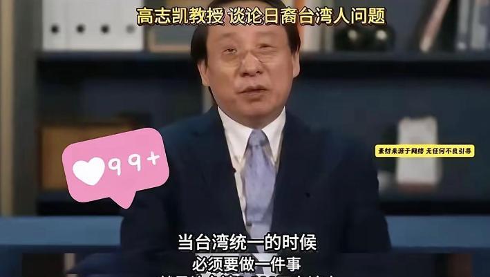 不得不说，高志凯教授确实是厉害，他建议台湾统一后，要对2300万台湾同胞进行溯源