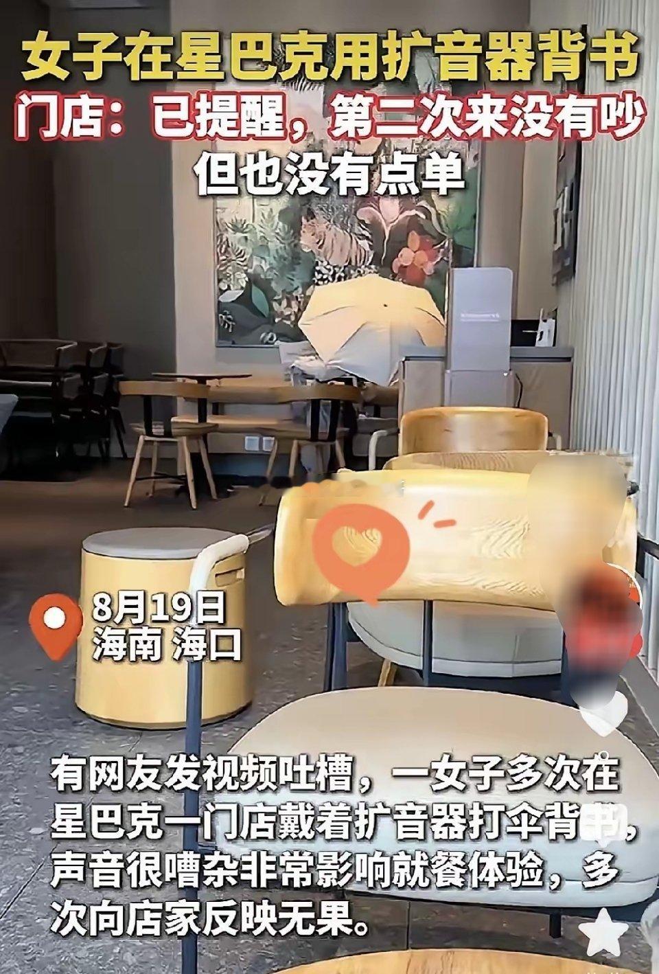 “我没消费，但我有伞，我还要大声背！”——海口那位星巴克备考女，在被全店投诉后，