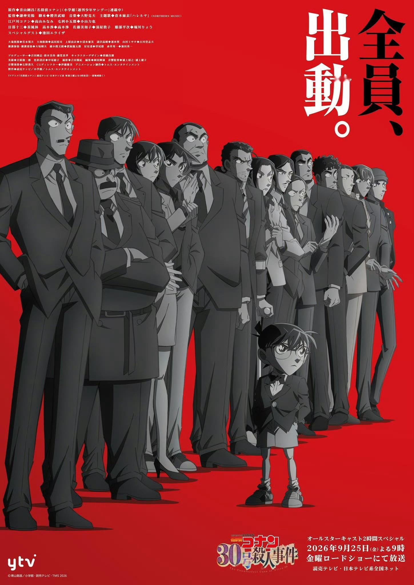 名侦探柯南画30周年纪念完全原创故事《30号杀人事件》视觉图公开🎊将于9月2