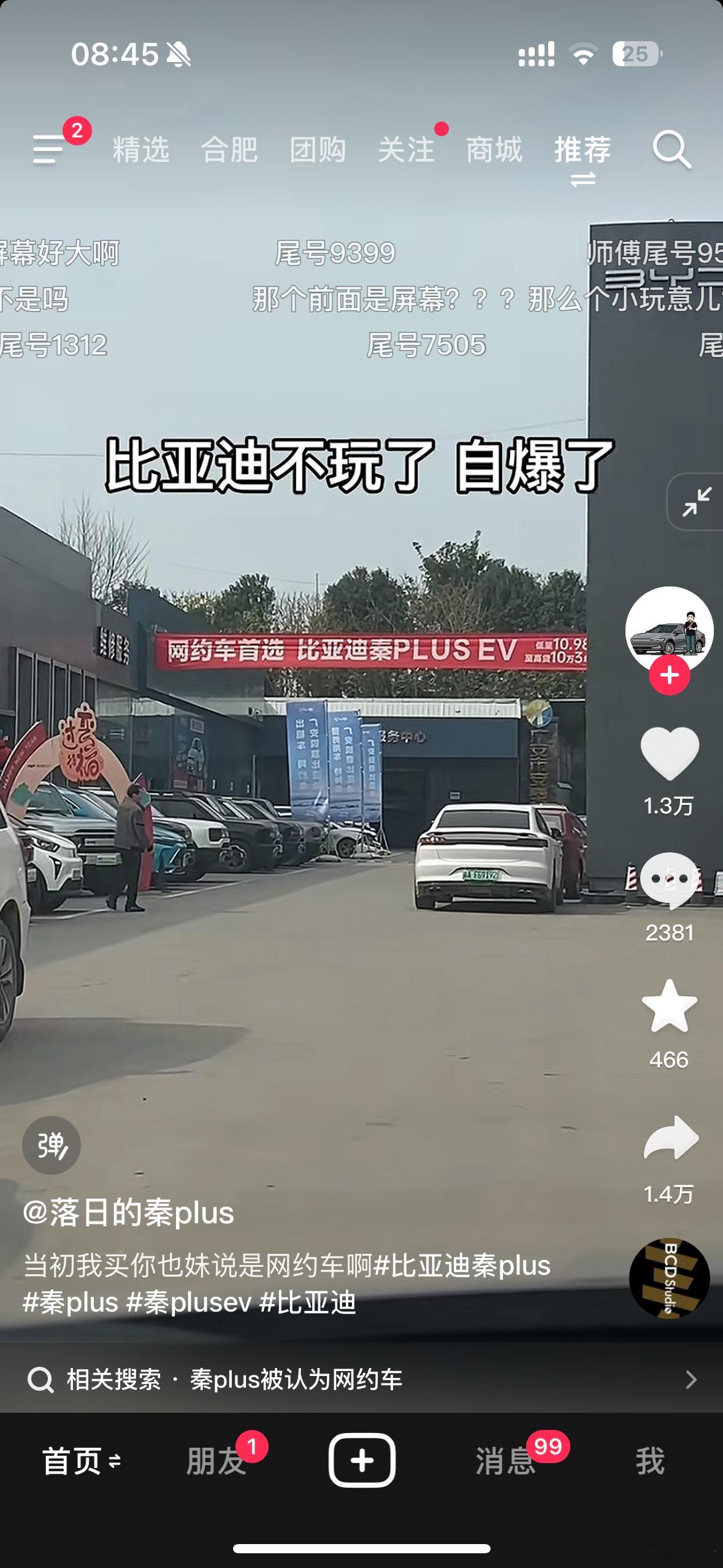 其实能做网约车，说明质量过硬比亚迪秦车主，别难过了[笑着哭]