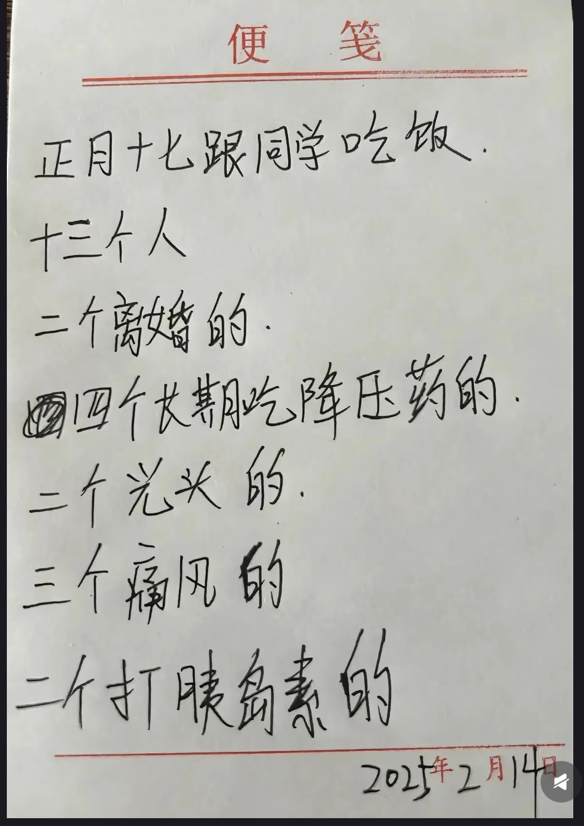 这字，是酒后写的吧？这算什么题？数学题？哲学题？生理题？社会学题？