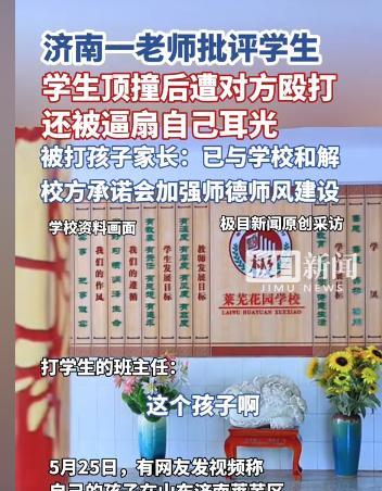 山东济南，一初中生在排练参拜孔子仪式时手势不标准，被班主任老师辱骂“熊样子”并遭