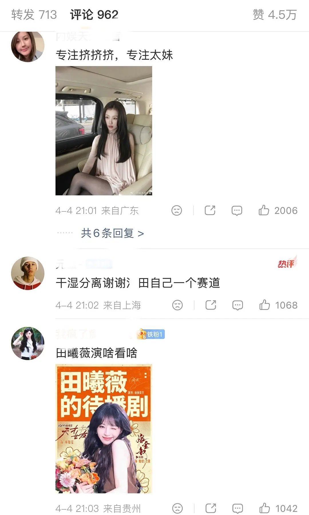 虞书欣田曦薇粉丝怎么交流起来了