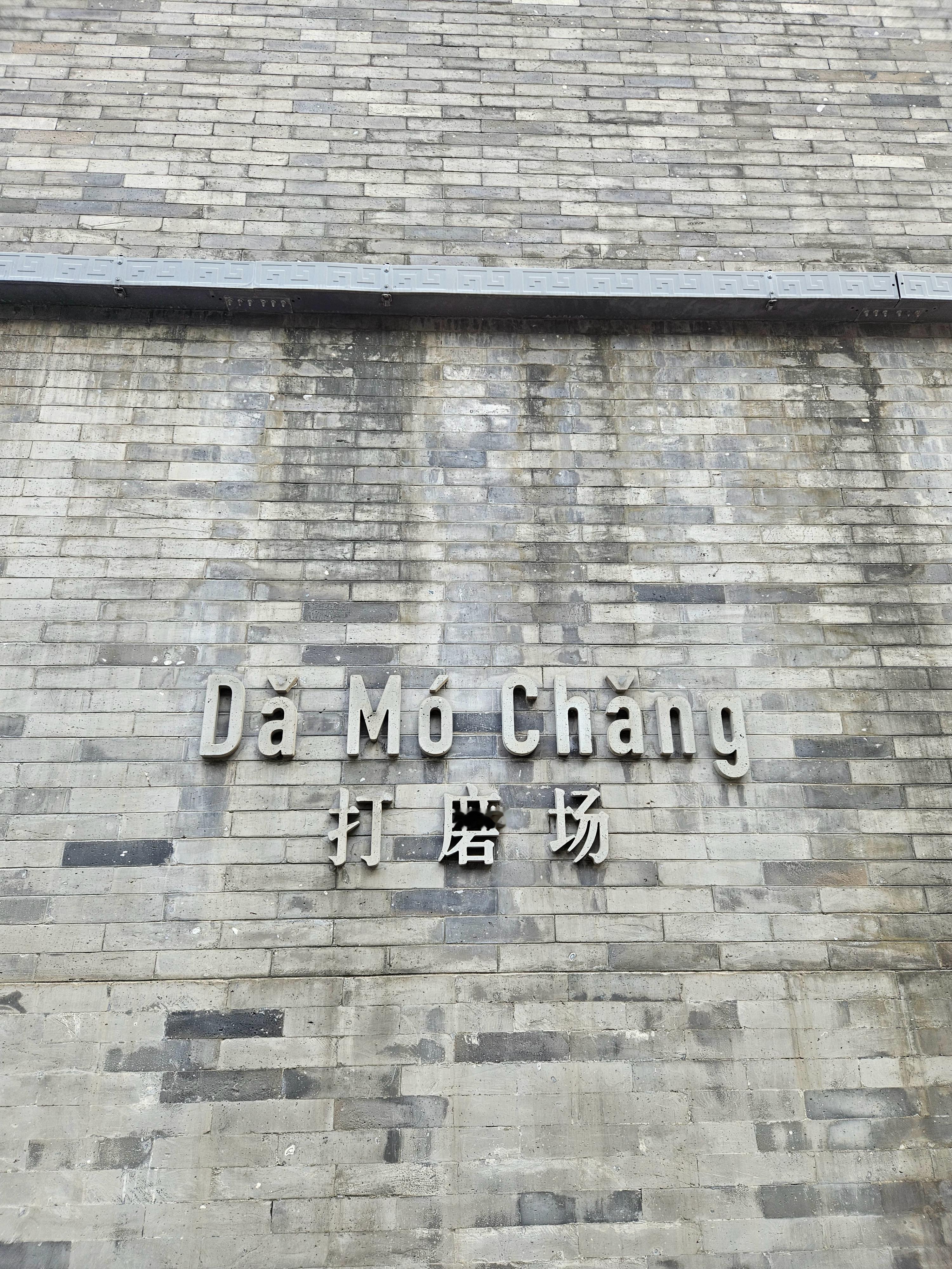 今天去了趟前门打磨厂，喝了杯咖啡，味道还挺不错的。单位发的月饼，送给他舅舅去。无敌与你的美食约会好好