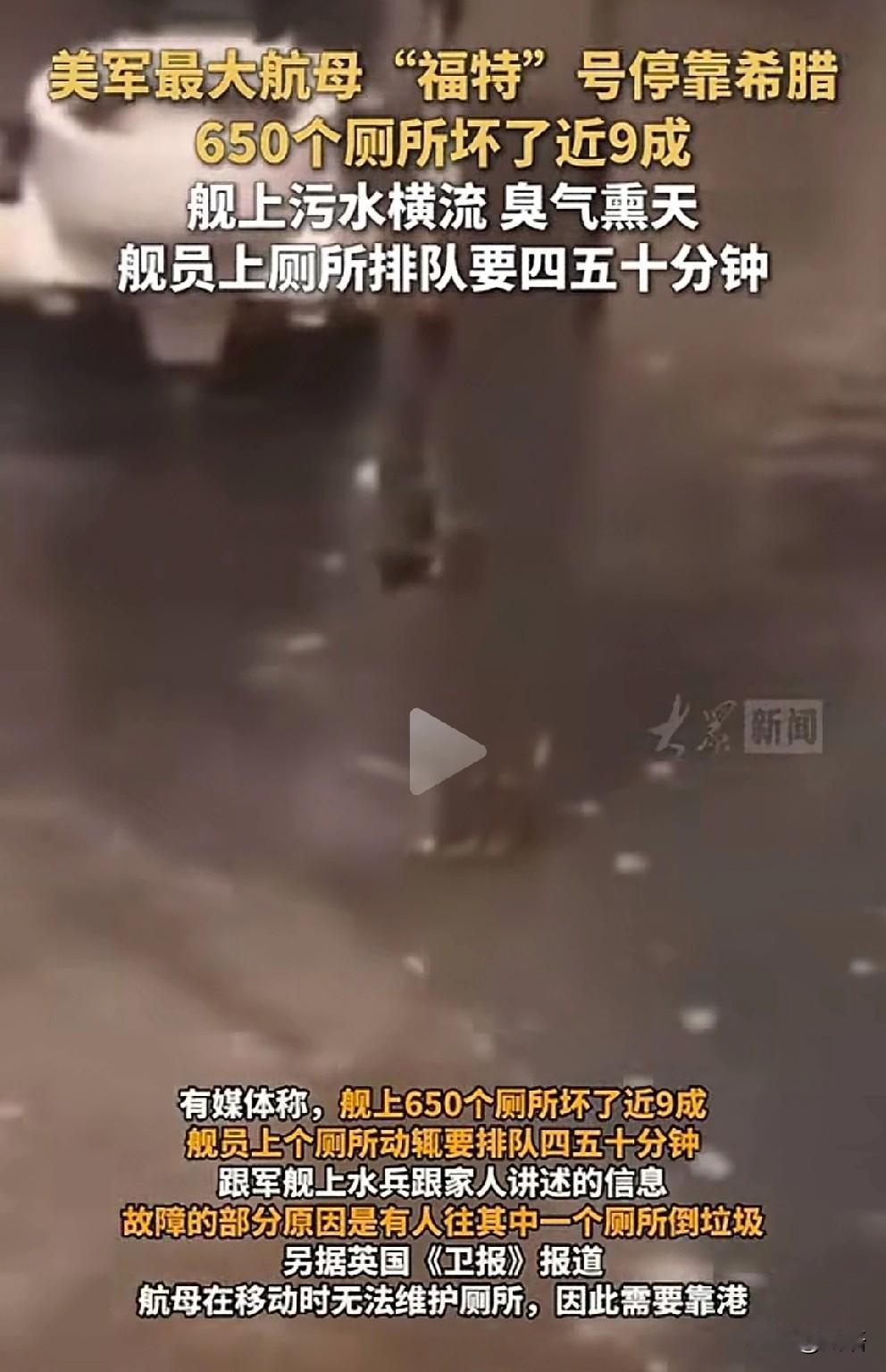 福特号采用的是真空集便系统，省水省空间，但设计冗余度太低，导致负压系统失效，全舰