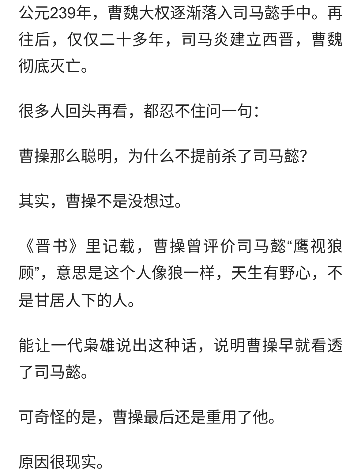 曹操到死都没杀司马懿，不是心软，而是他看清了一个更可怕的现实