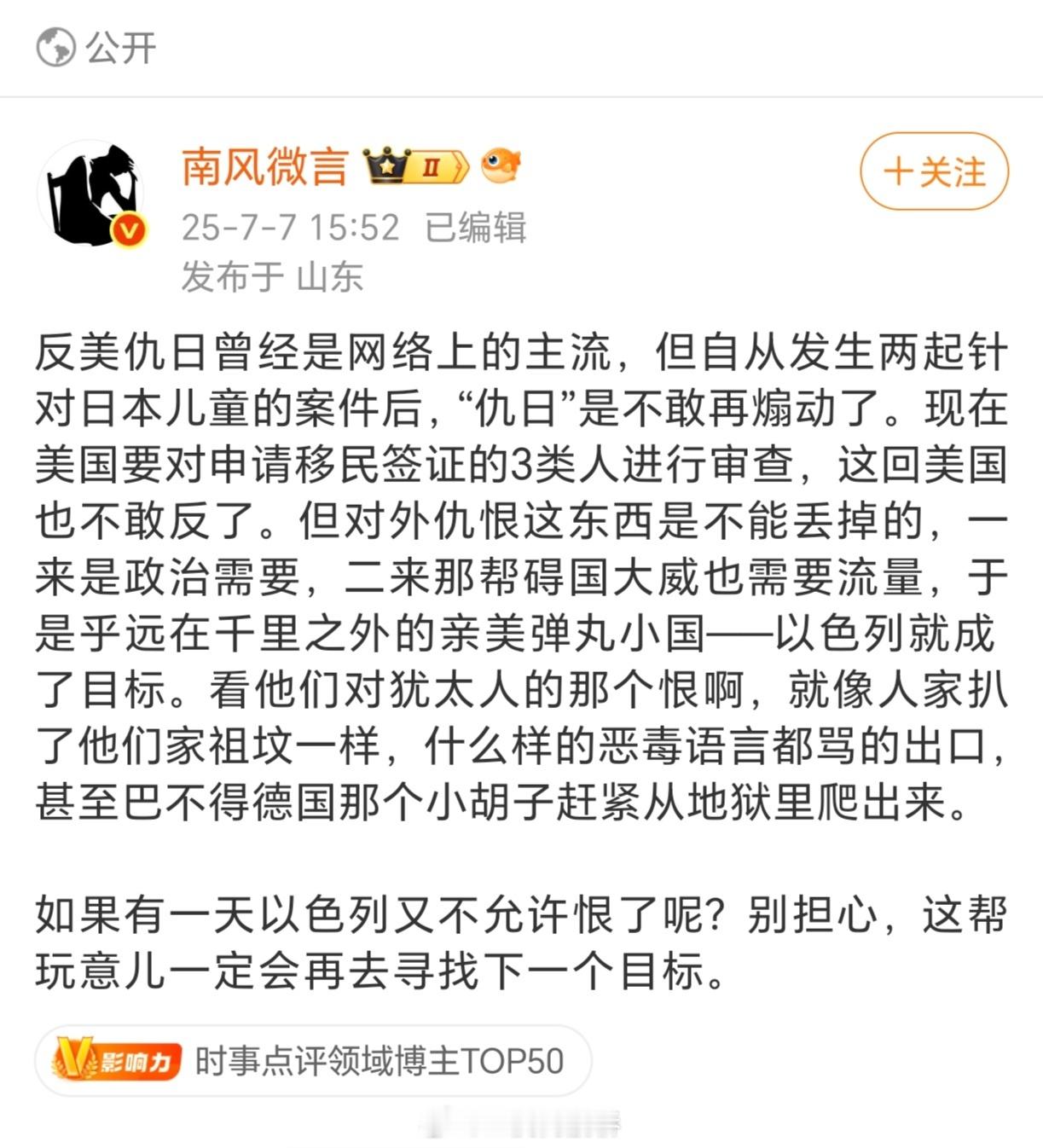 烫知识：其它条件类似的情况下，表现得反美比表现得爱美更容易过美签，猜猜为啥？[开