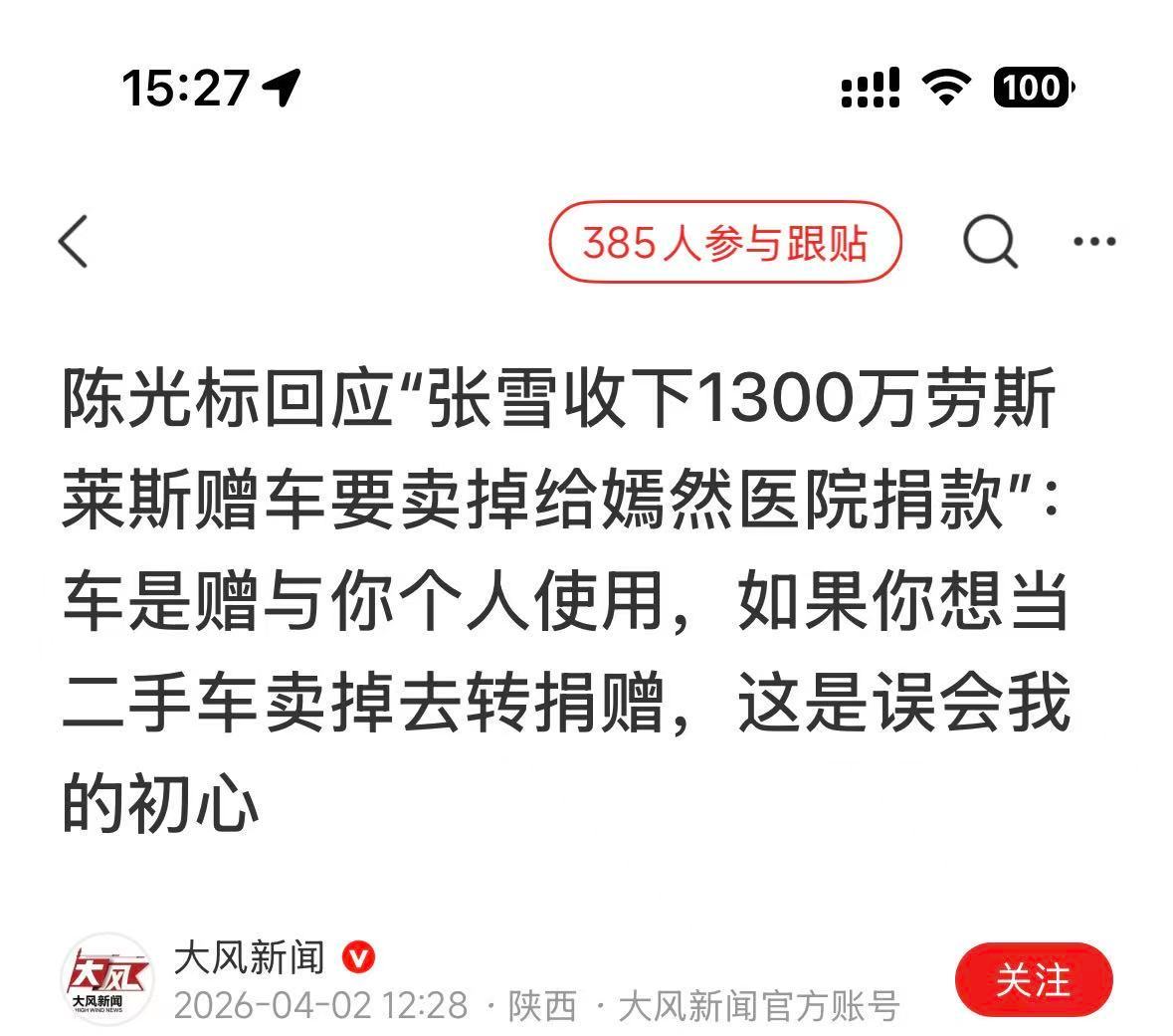 陈光标支持张雪卖掉豪车转赠嫣然陈光标是支持张雪把劳斯，转捐赠给嫣然天使基金会的。