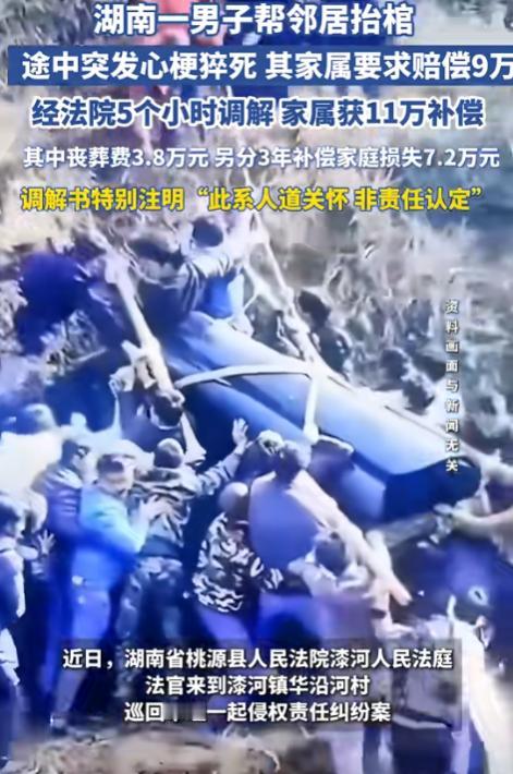 “冤不冤？”湖南常德，男子家中老人去世，邻居过去帮忙抬棺，岂料，邻居在抬棺过程中