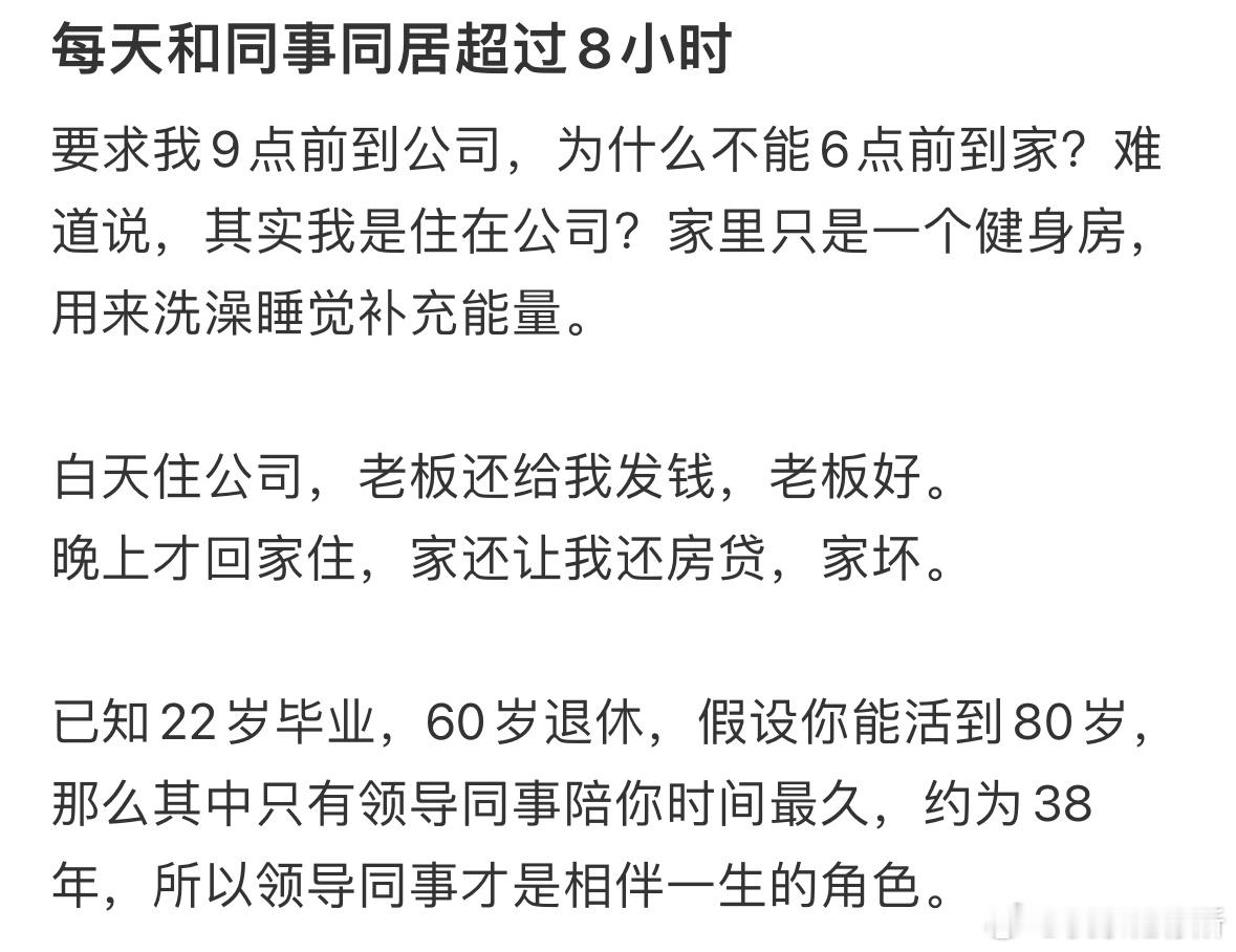 每天和同事同居超过8小时​​​