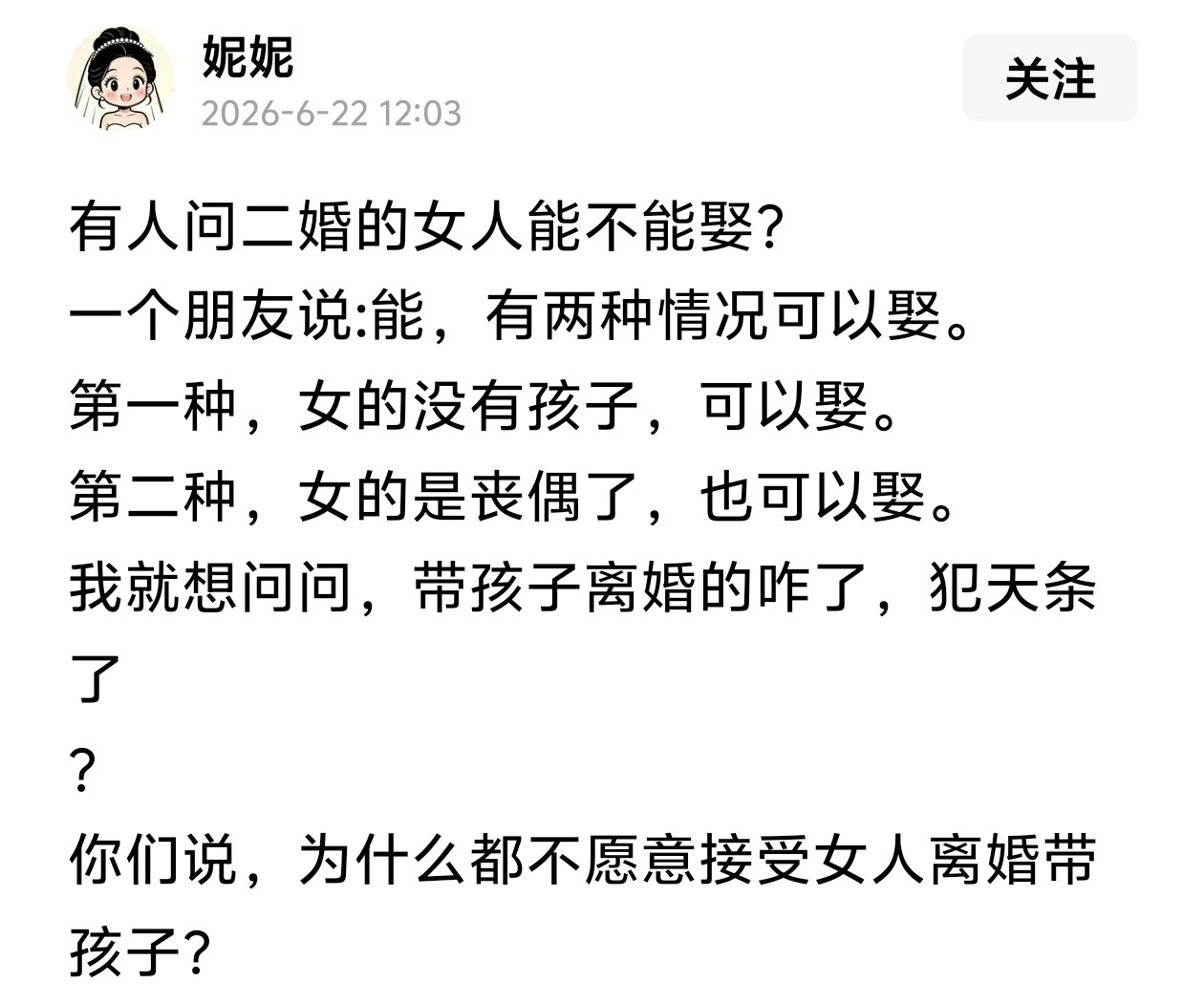 为什么都不愿意接受女人离婚带孩子？