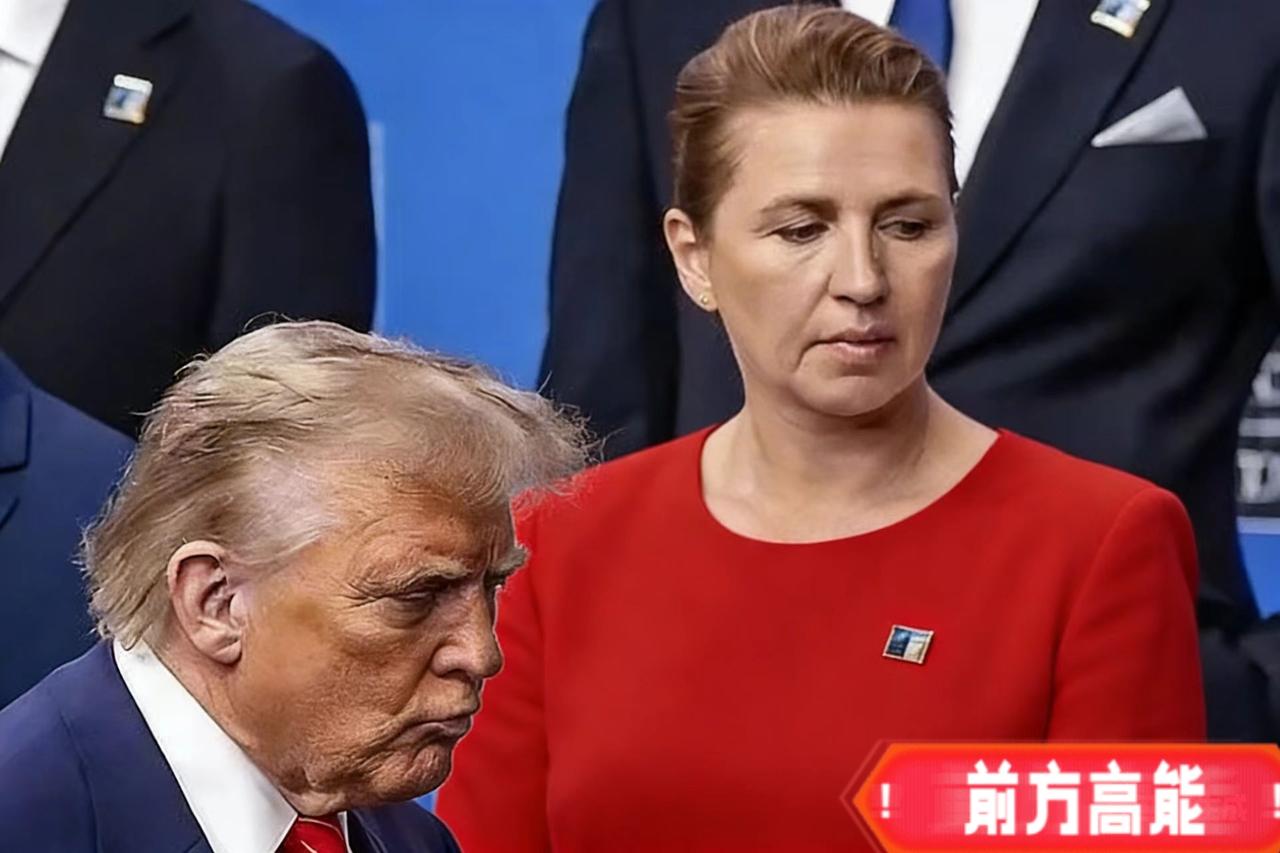 不得不承认，丹麦这位女首相梅特·弗雷泽里克森，是真有两把刷子，硬是把格陵兰岛那个