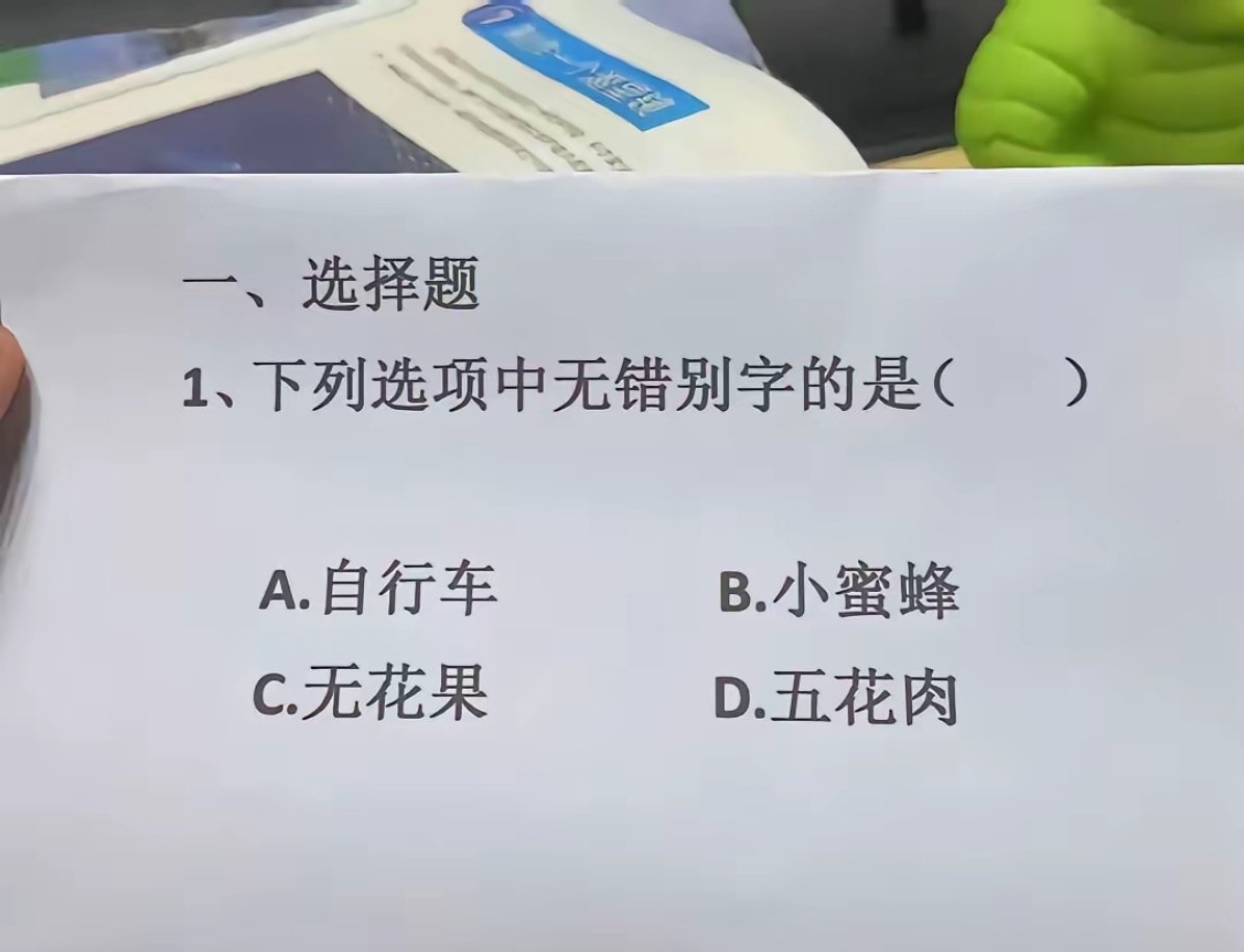 这道题，应该没有不会做的吧！