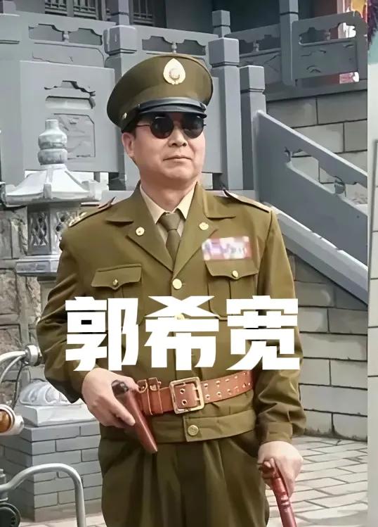 郭希宽自己说曾当过兵，还荣立三等功，因为舍身救火落下了残疾。这样的立功表现，即便