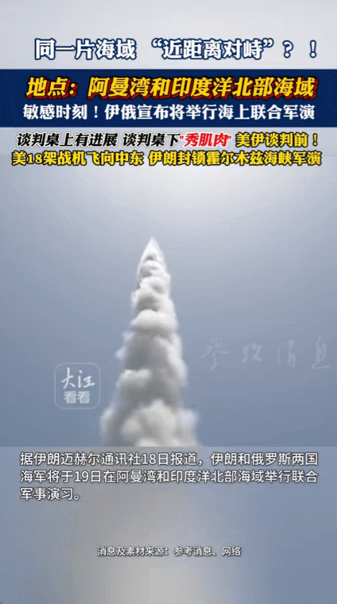 2026年2月18日，伊朗迈赫尔通讯社发布消息说，第二天也就是19号，伊朗和俄罗