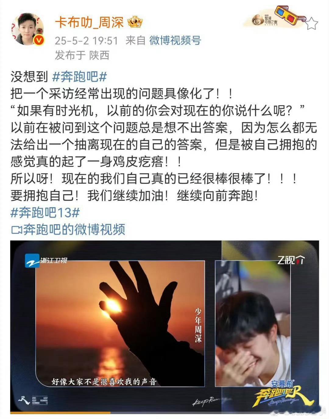 周深五一全勤式在线跑男刚笑完他“显眼包”，转头就被央视舞台上的他震撼到，这人怎么