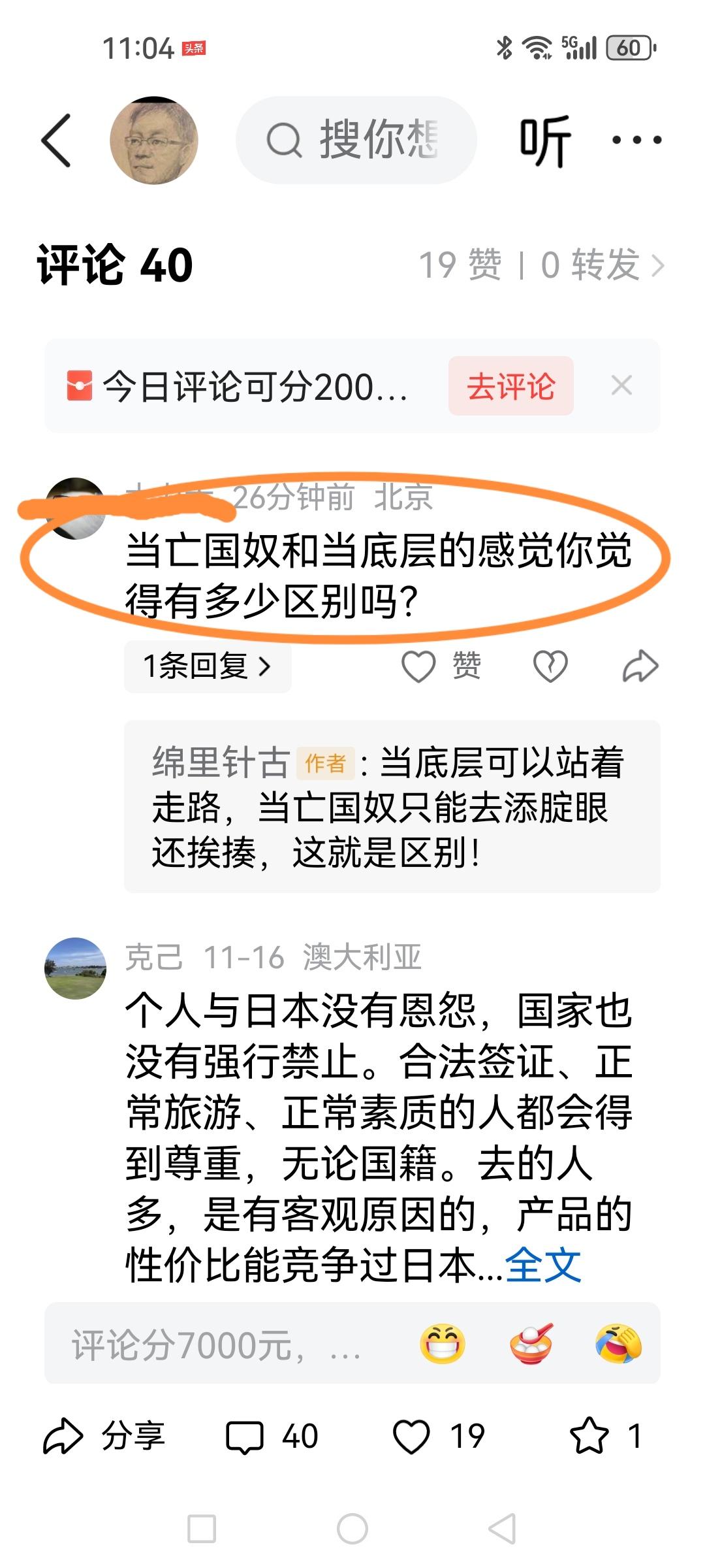 “当亡国奴和当底层的感觉你觉得有多少区别”，请看附图这个网友的评论质问，我肺快炸