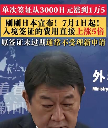 日本不欢迎中国游客？一纸通告扔下去，东亚旅游圈瞬间不安静了。6月19日，日