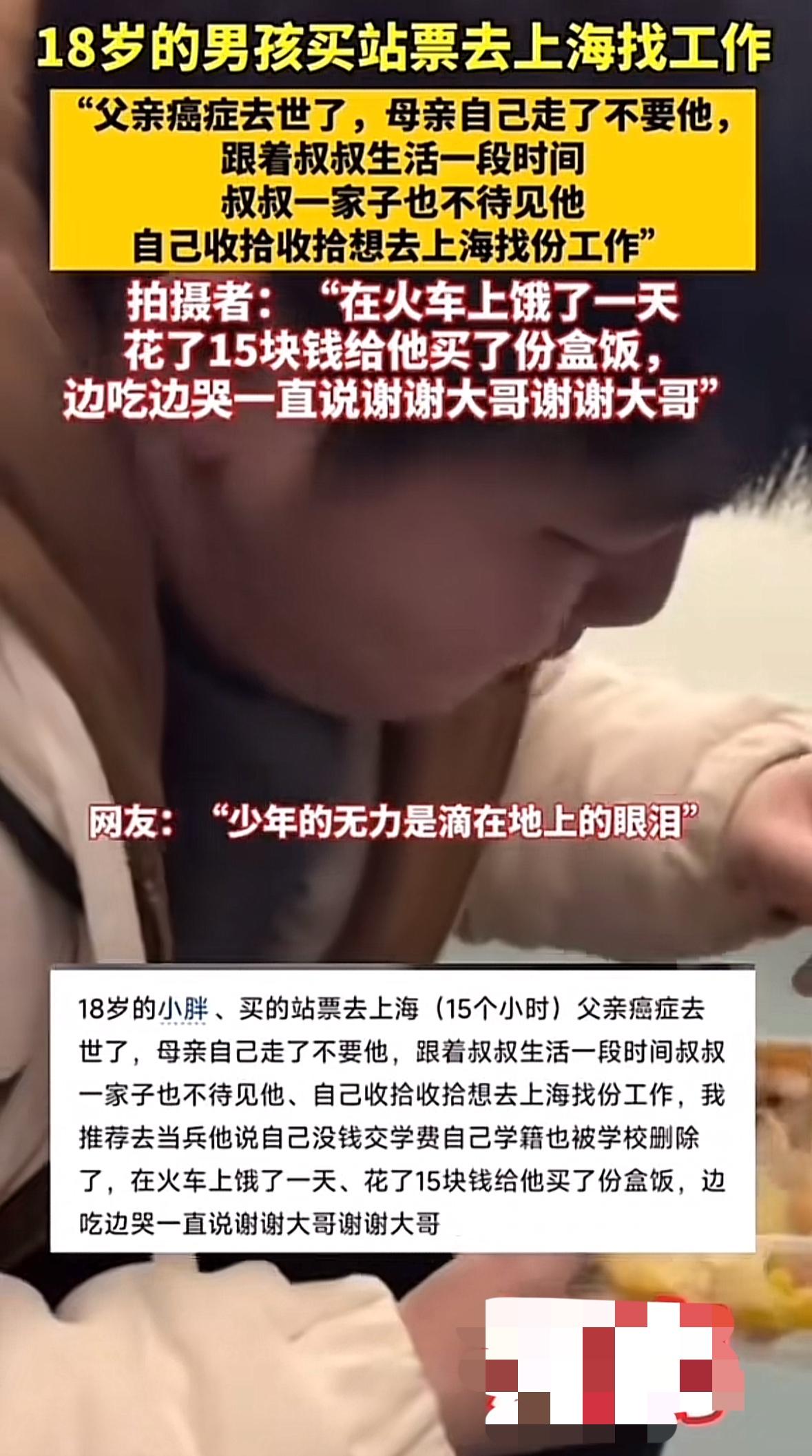 父亲患癌去世、母亲离家出走，18岁的小伙在叔叔家也不受待见，无奈只身去上海打工