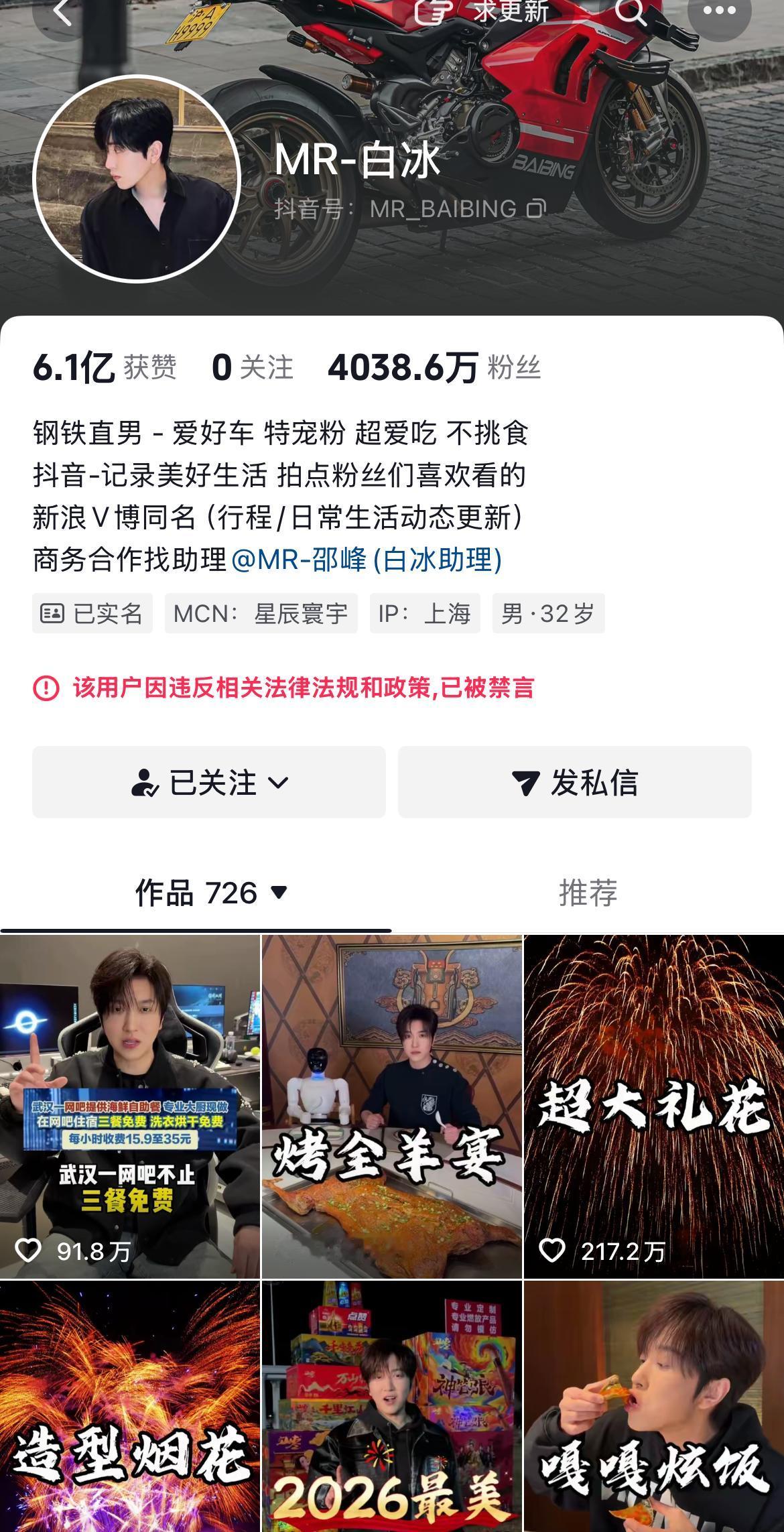 网红白冰4000万粉丝账号被禁言，果然难逃凉凉的结局。一大早，网红白冰便被央视