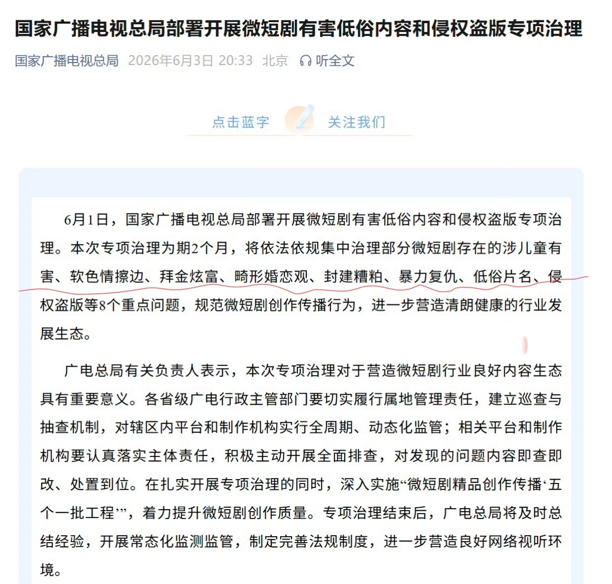 这几个估计能鲨掉百分之八十的短剧内容