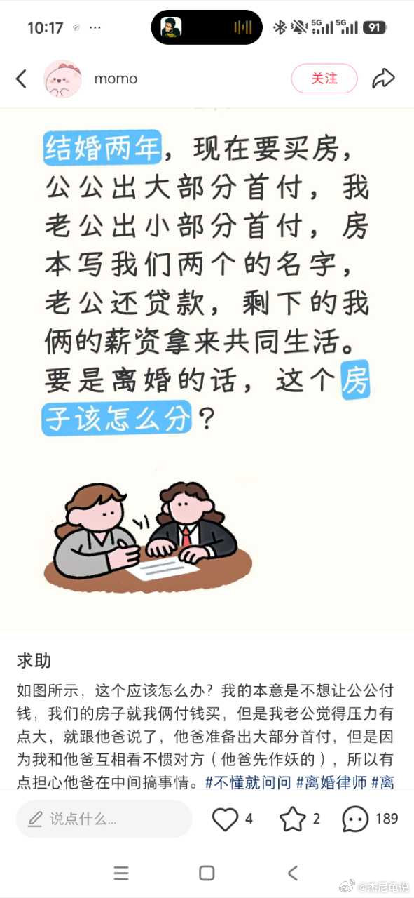结婚两年，现在要买房，公公出大部分首付，我老公出小部分首付，房本写我们两个的名字，老公还贷款，剩下的