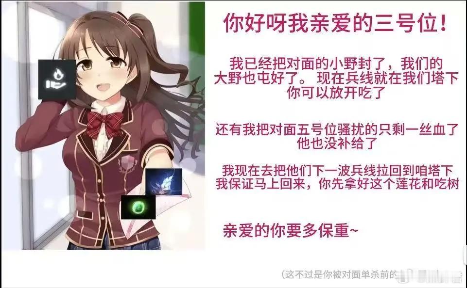 你好呀我亲爱的三号位!dota2我已经把对面的小野封了，我们的大野也屯好了现在