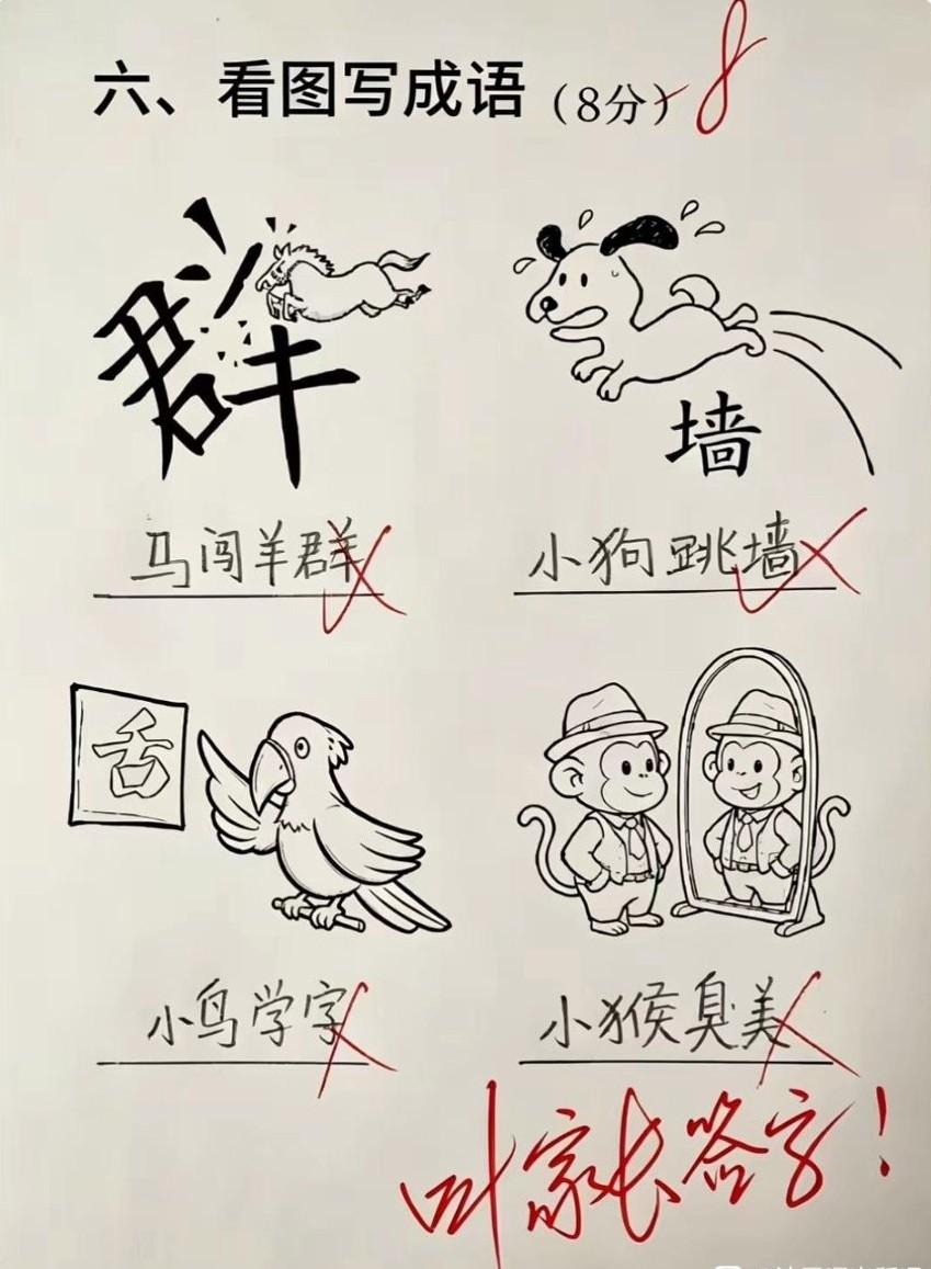 辅导孩子作业，直接给我整崩溃了。现在小学题目难度实在离谱，就算签完字，我也不知道