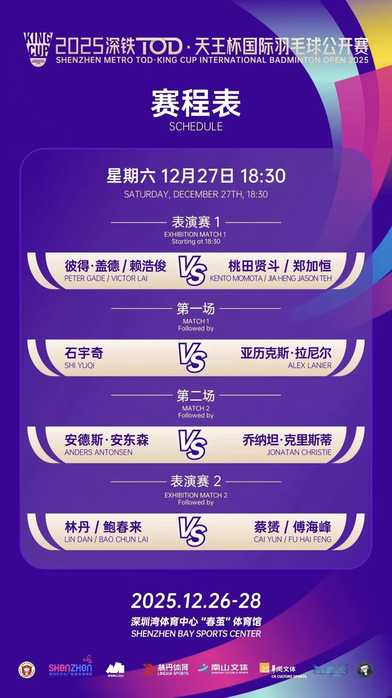 大家注意看啦，福利来了，今天的天王杯半决赛，不仅有两场男单半决赛，石宇奇对阵拉尼