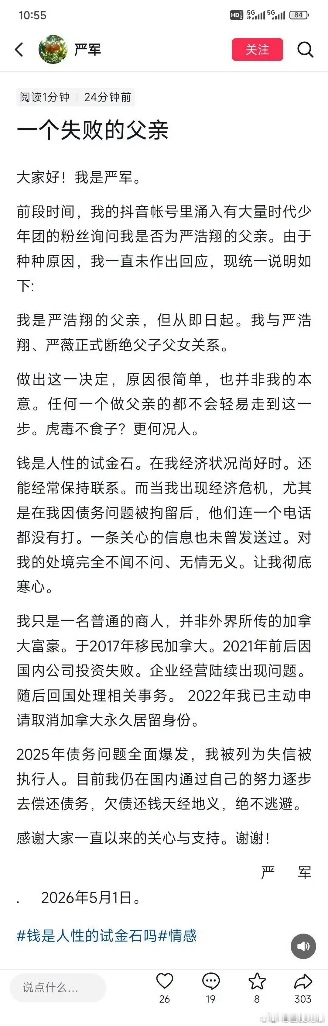 我去真的假的好劲爆的🍉啊严军严浩翔父亲