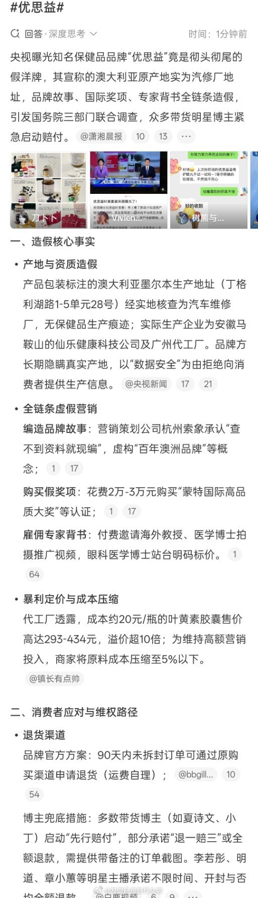 因为保健品牌优思益被曝光是假洋品牌，假证书，雇佣专家背书曾舜晞2024年做过优思