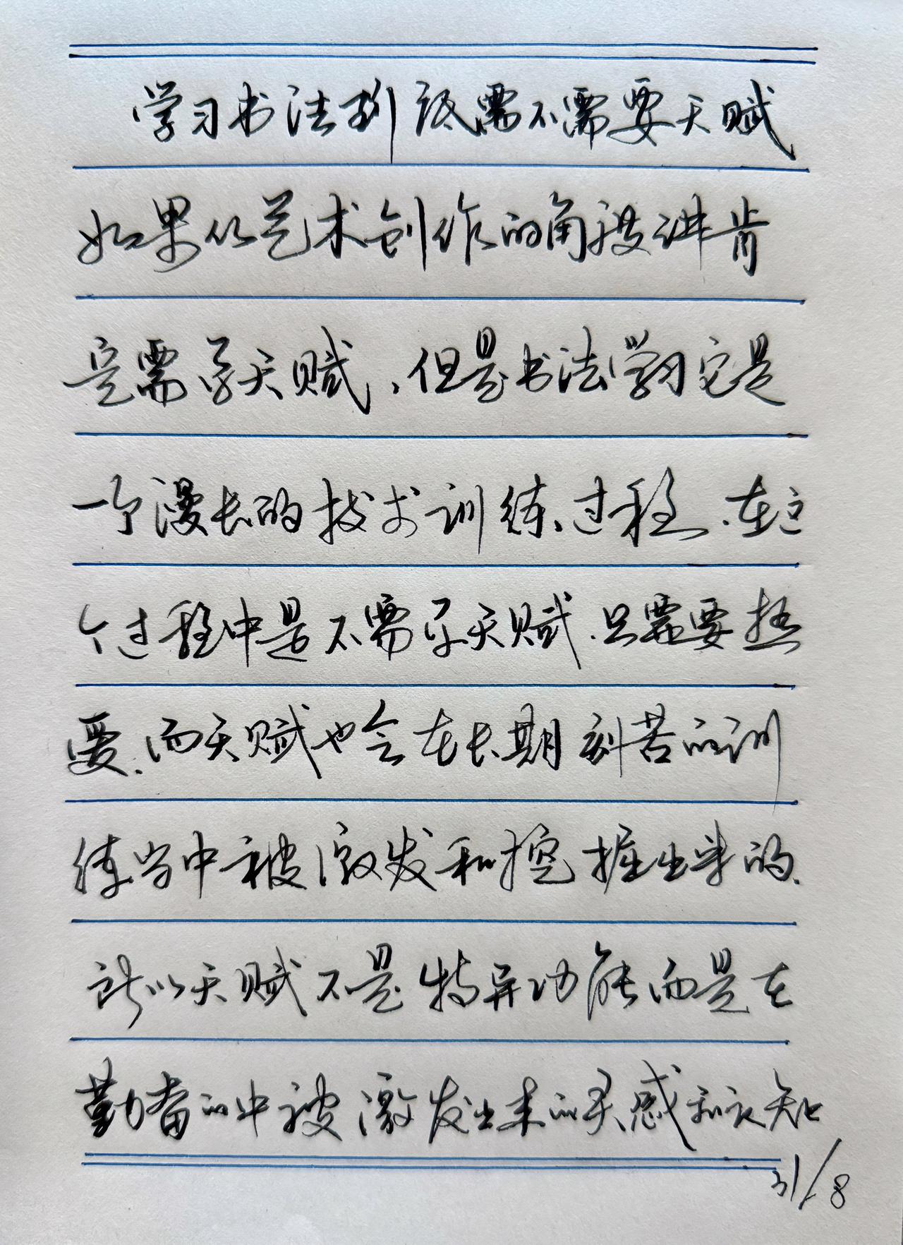 学习书法到底需要不需要天赋？