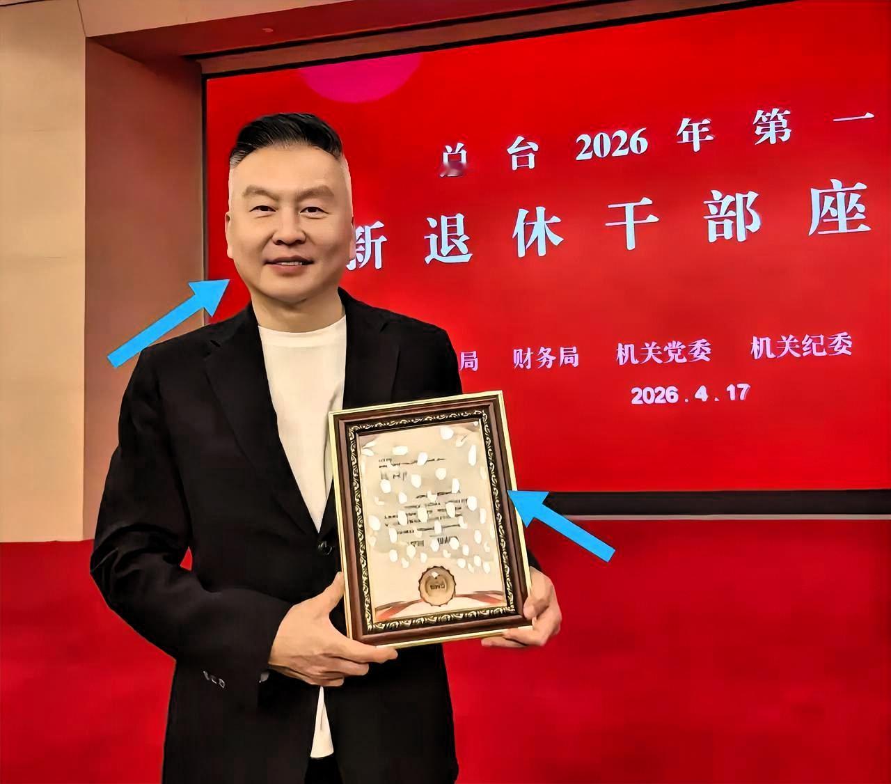 张泽群把退休证拿反了。对着镜头笑的时候，眼眶是红的。4月17日央视荣退仪式，