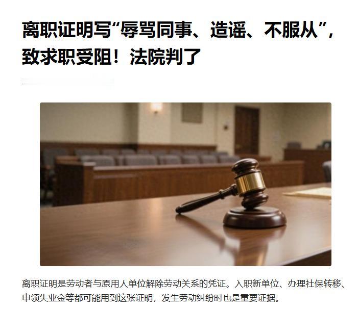 上海，一名小伙离职之后，前公司出具的离职证明罗列了许多违纪情况，包括“辱骂同事、