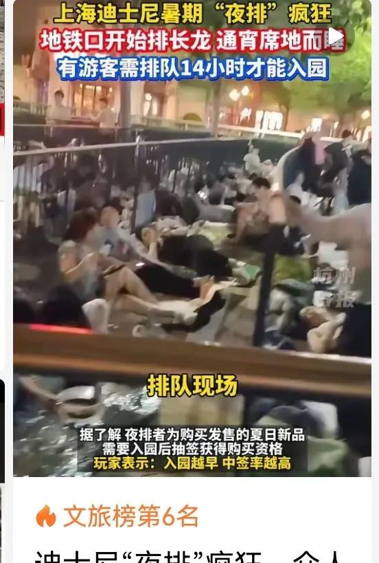 迪士尼“夜排”：为了玩也是拼了。最近，迪士尼“夜排”的事儿可太火了，好多人通宵