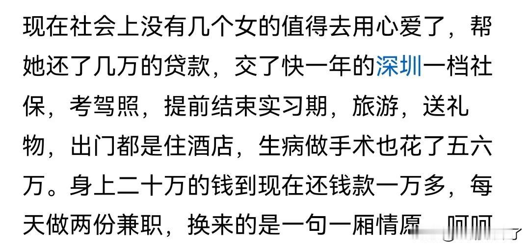 有位深圳的网友交了个女朋友，这位网友对她女朋友超级好，帮忙还了几万的贷款，交一档