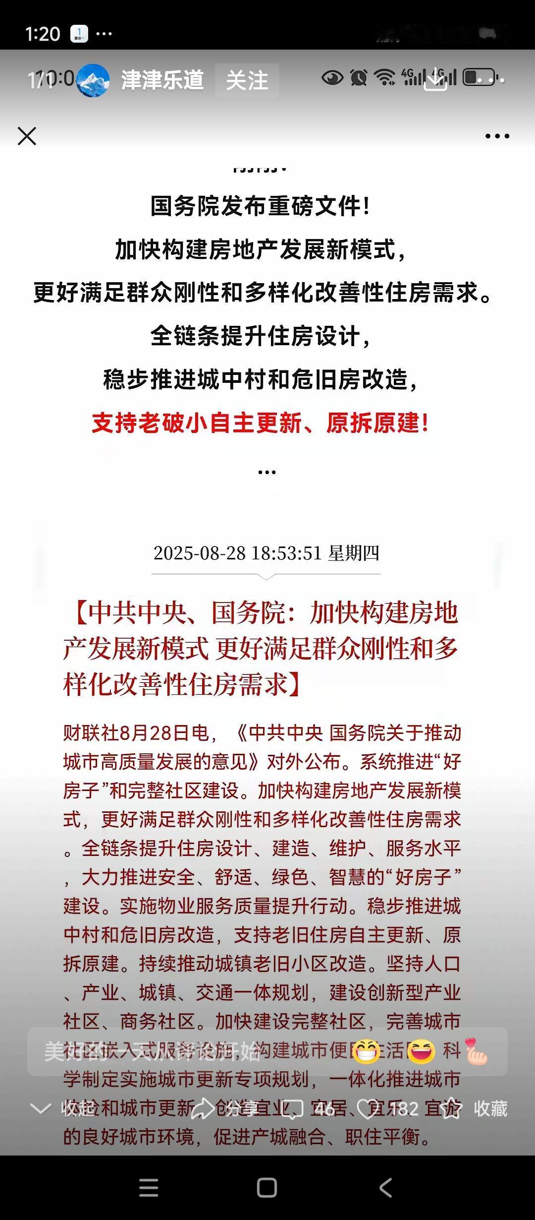 最近为了促进房地产业健康发展，国务院公布了重磅文件。支持老破小原拆原建。咱们