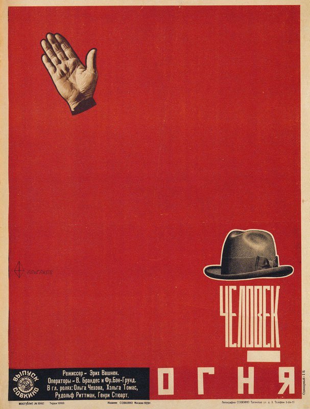 上世纪20年代苏联海报