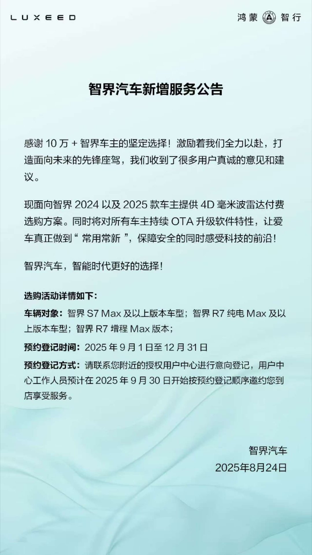 我去年买的智界R7Max，可以付费选装4D毫米波雷达了。这个太好了，智驾能力又