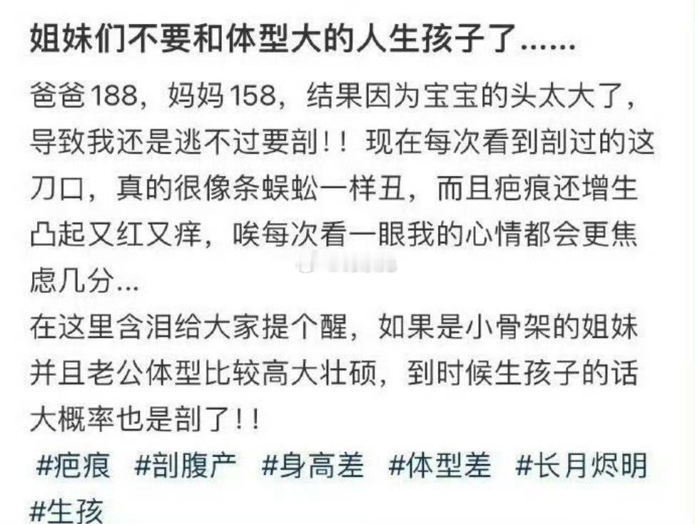 姐妹们不要和体型大的人生孩子了……