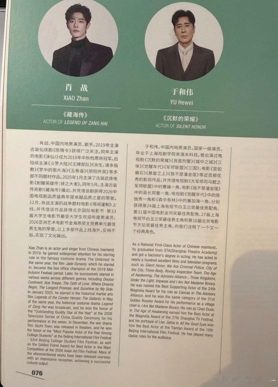 白玉兰会刊上的肖战藏海传肖战藏海传登上白玉兰会刊白玉兰会刊上的肖战藏海传