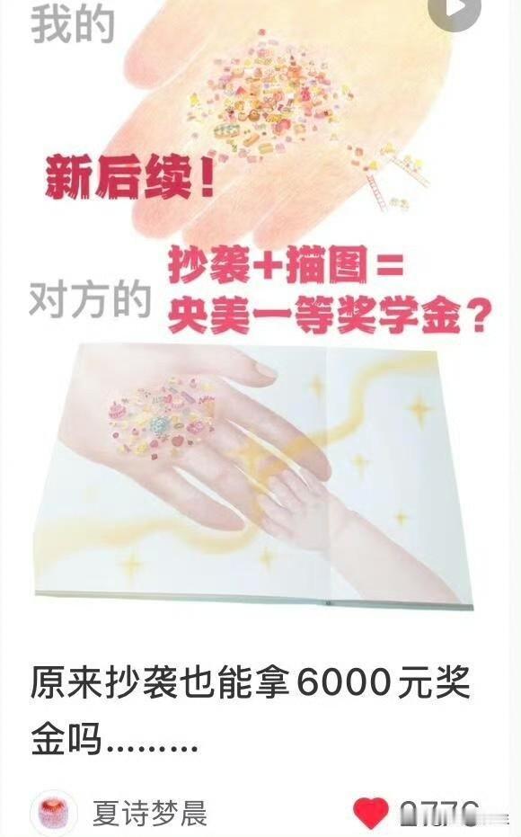 央美那个抄袭的学生，现在怕是悔得肠子都青了。不是因为事情败露被大家指责，而