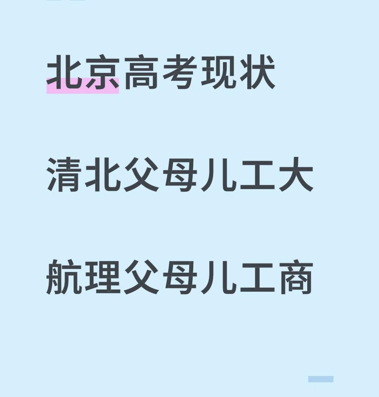 独一无二！中国有这么一个地方，就是今后子女读的大学大概率还不如自己当年读的。这个
