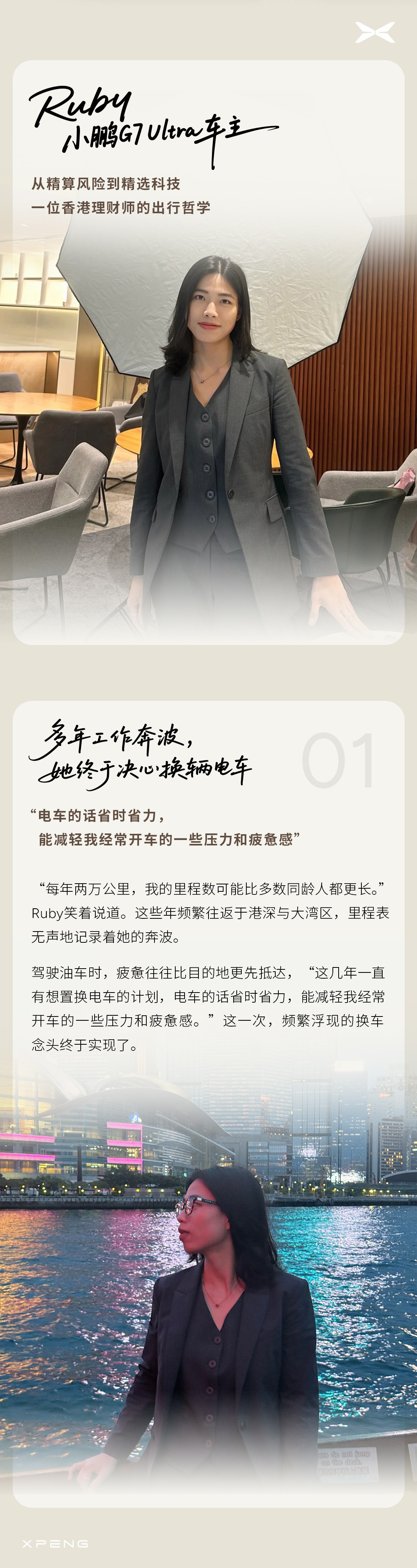 香港金融人士组团内地买小鹏G7小鹏G7成香港金融人士新宠！两位在港从事金融工作