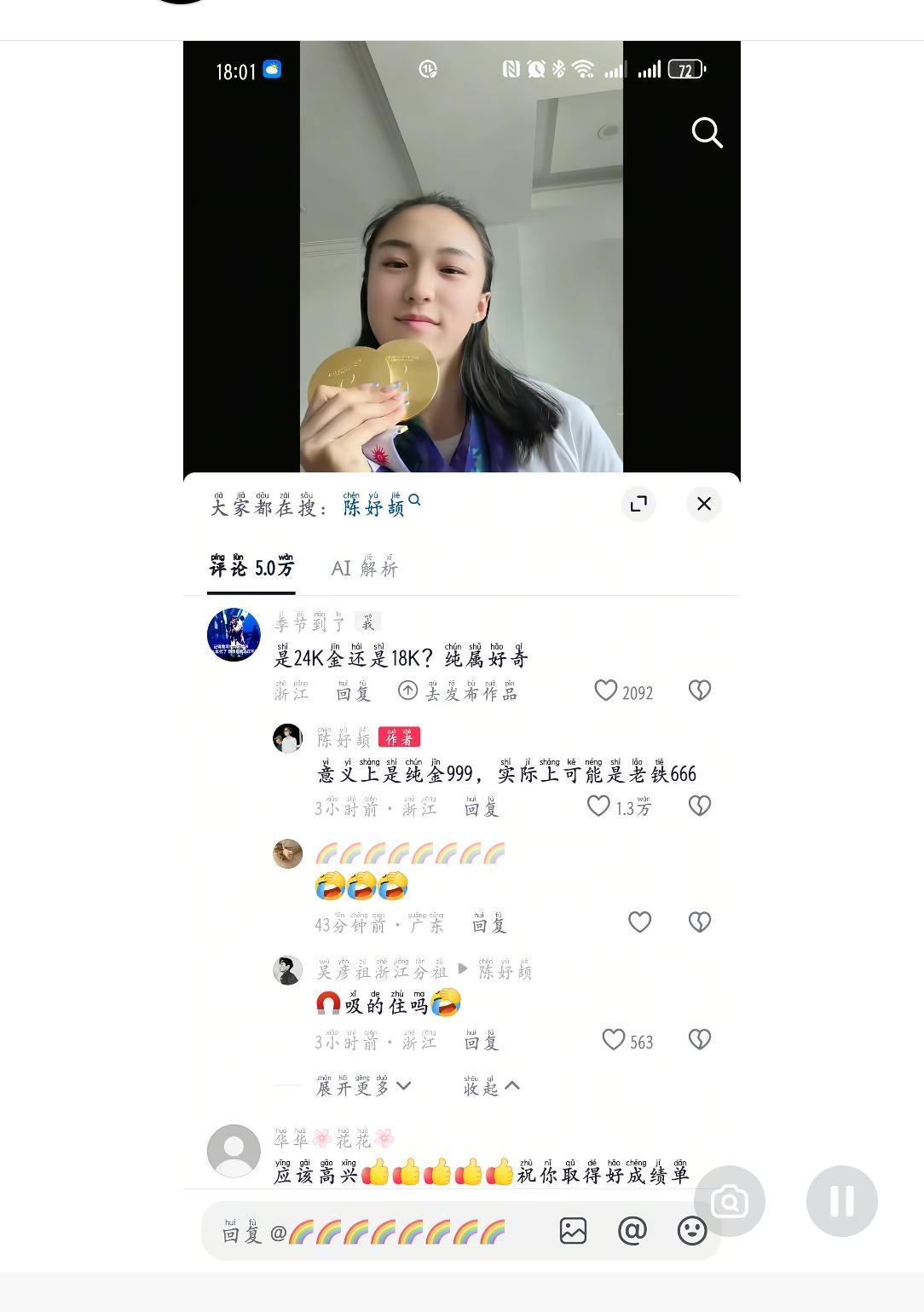 网友问陈妤颉的金牌是24k金还是18k金，陈妤颉回复说:“意义上说是纯金999，