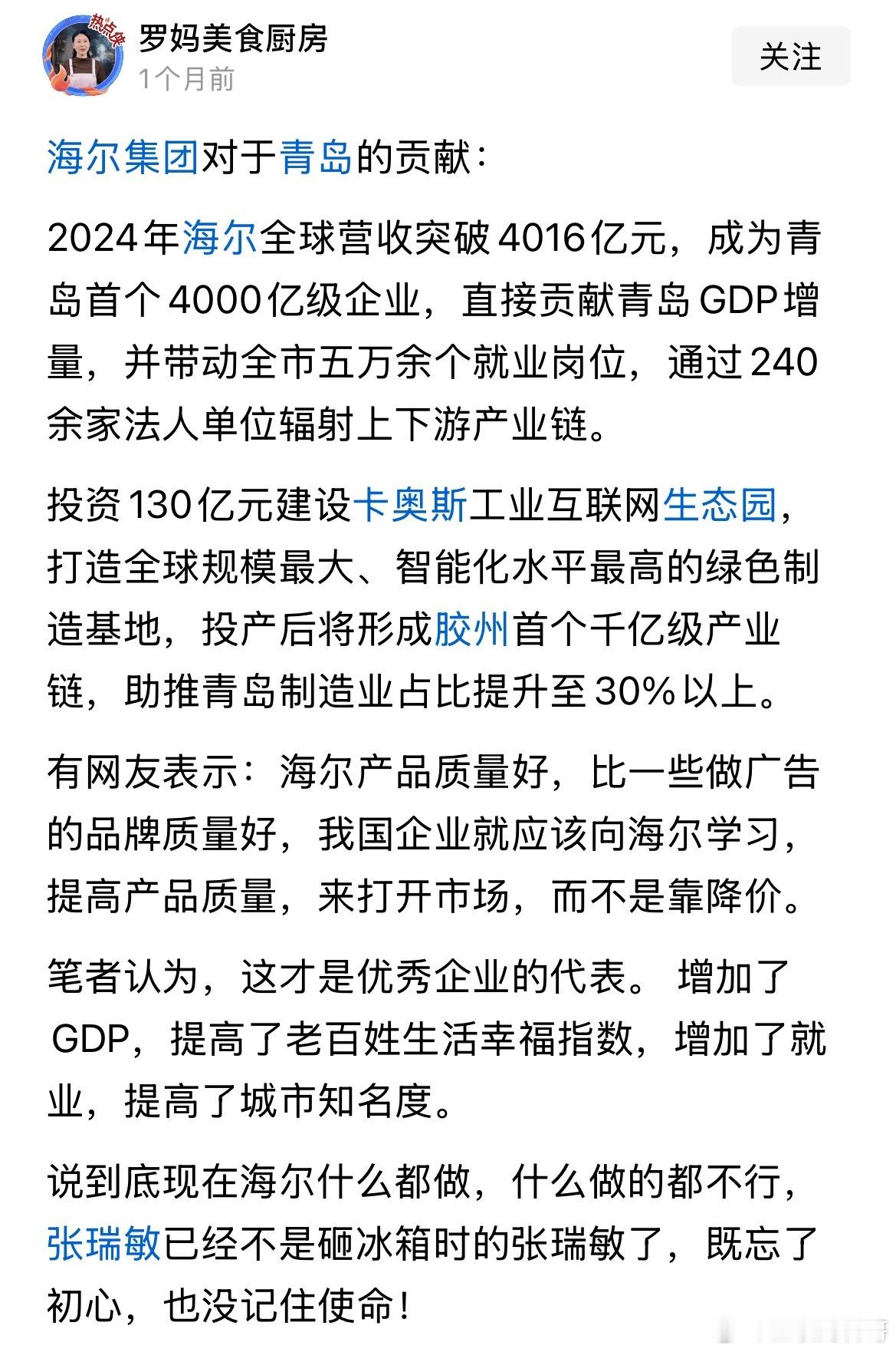 这座城市GDP真的快赶超上海了！海尔营收太炸裂了！这也是青岛的底气！其他的城市还