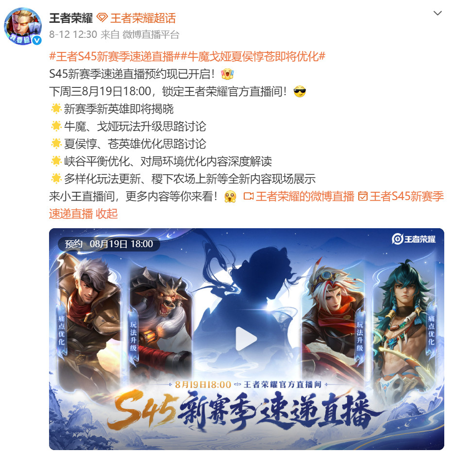 王者荣耀王者S45新赛季速递直播牛魔戈娅夏侯惇苍即将优化王者荣耀S45赛季速递直