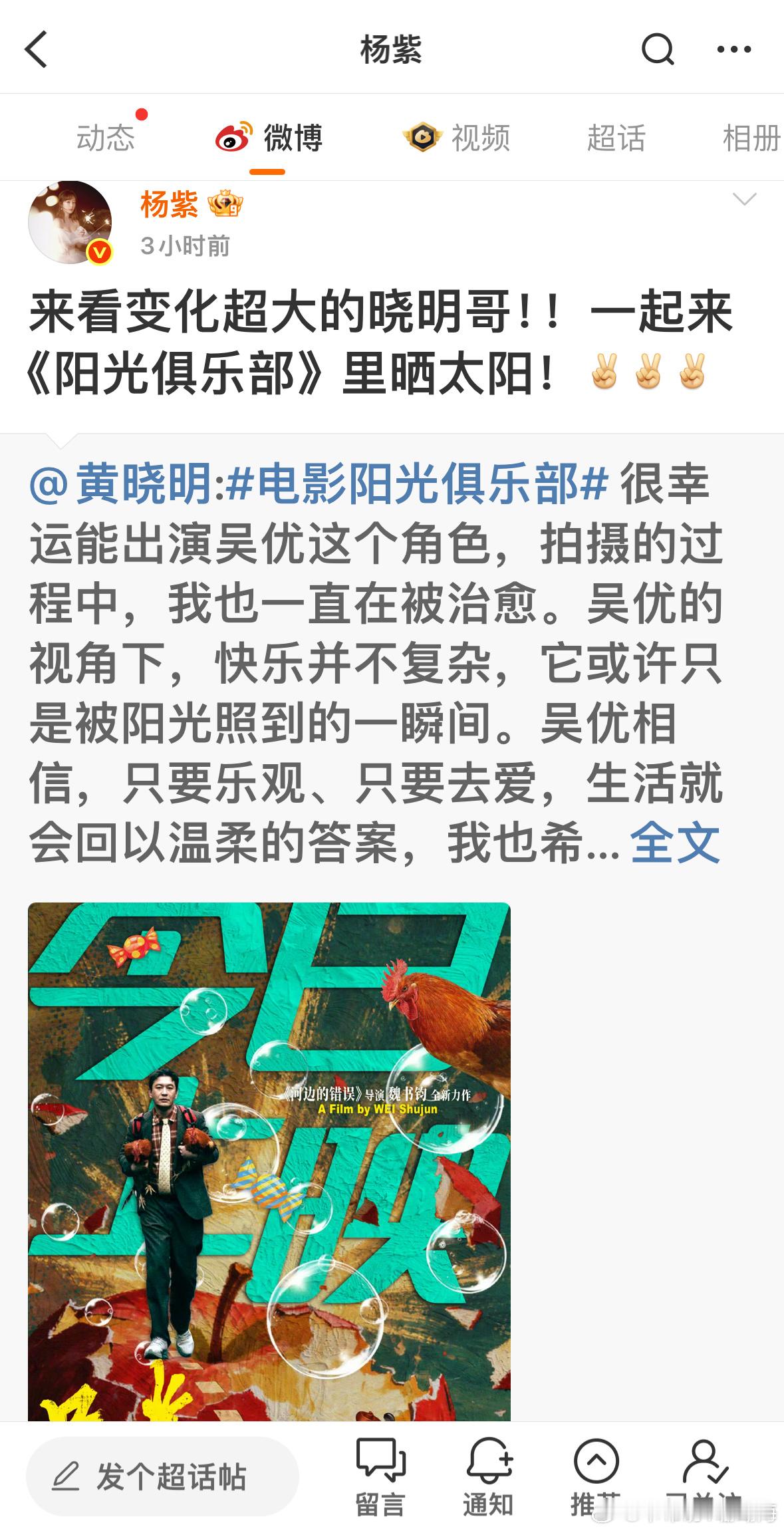 杨紫力挺黄晓明杨紫发文转发黄晓明微博：来看变化超大的晓明哥！！一起来《阳光俱乐部