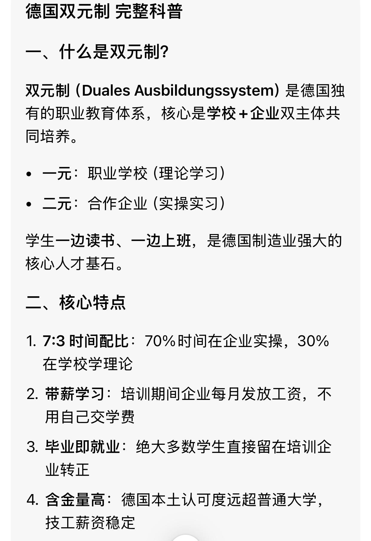 这些年，越来越多的中国人去德国留学，因为德国有一个双元制。什么是双元制呢？某种程